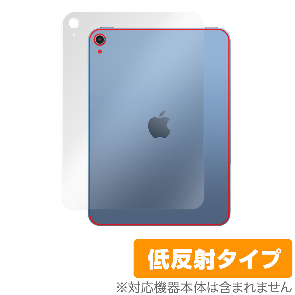 保護フィルム OverLay Plus for iPad (第10世代) (Wi-Fiモデル) 2022年発売モデル 背面用保護シート