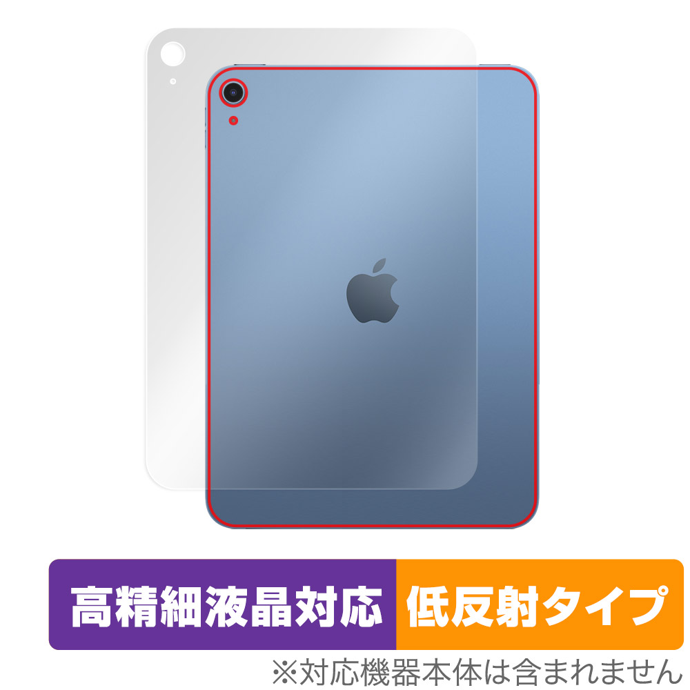 保護フィルム OverLay Plus Lite for iPad (第10世代) (Wi-Fiモデル) 2022年発売モデル 背面用保護シート