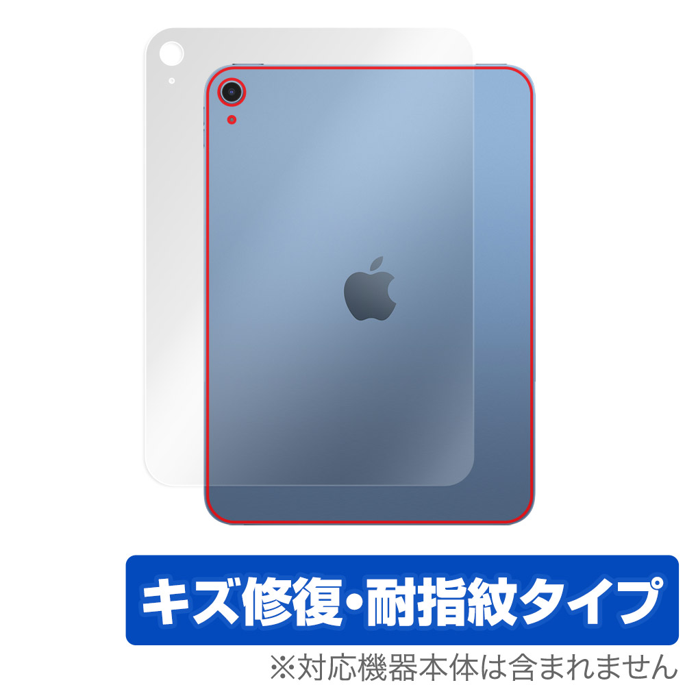 保護フィルム OverLay Magic for iPad (第10世代) (Wi-Fiモデル) 2022年発売モデル 背面用保護シート