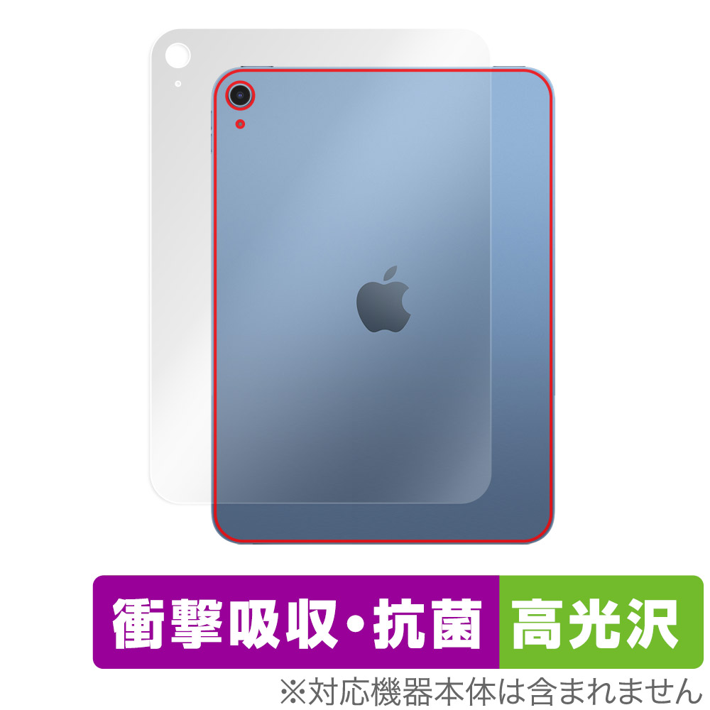 保護フィルム OverLay Absorber 高光沢 for iPad (第10世代) (Wi-Fiモデル) 2022年発売モデル 背面用保護シート