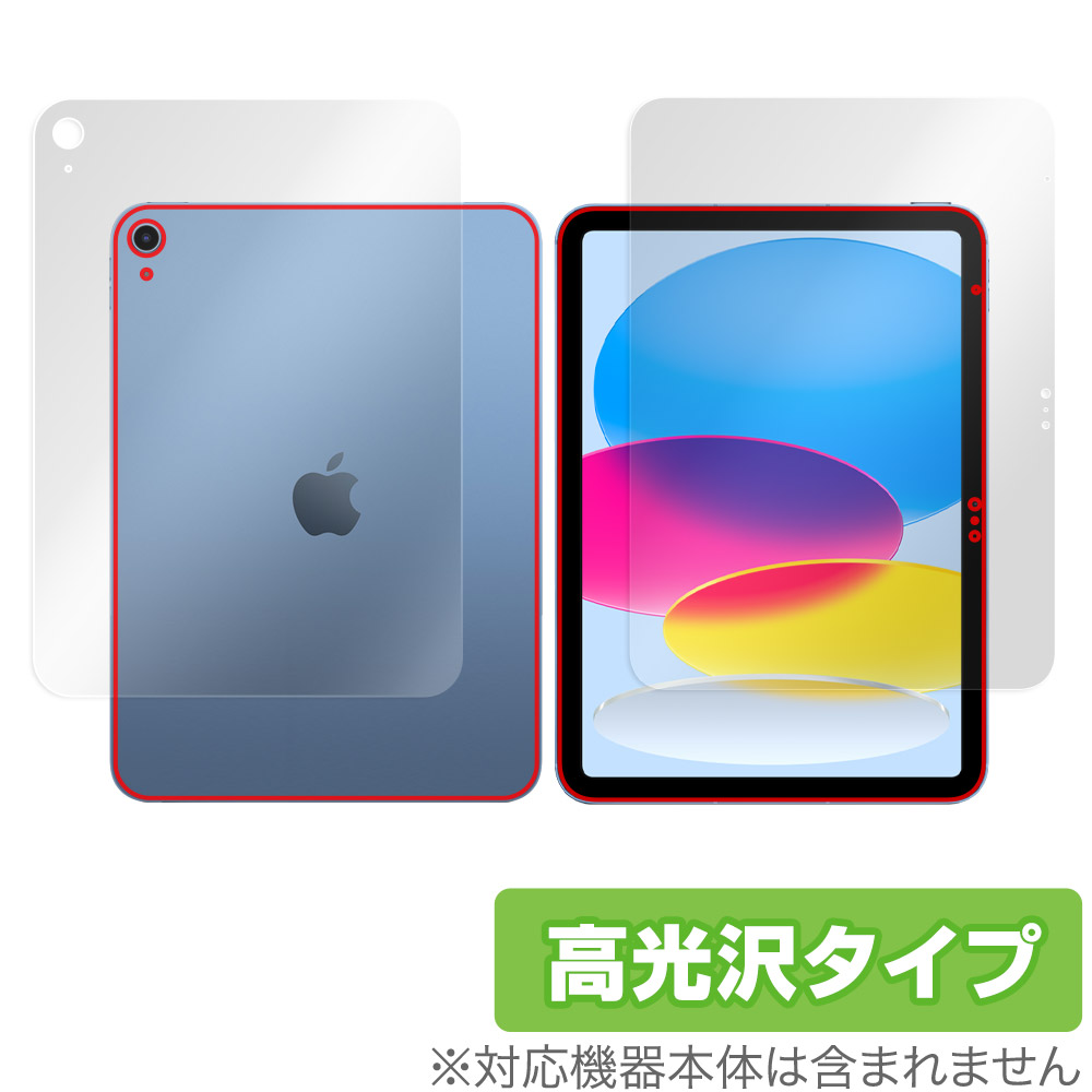 保護フィルム OverLay Brilliant for iPad (第10世代) (Wi-Fiモデル) 2022年発売モデル 表面・背面セット