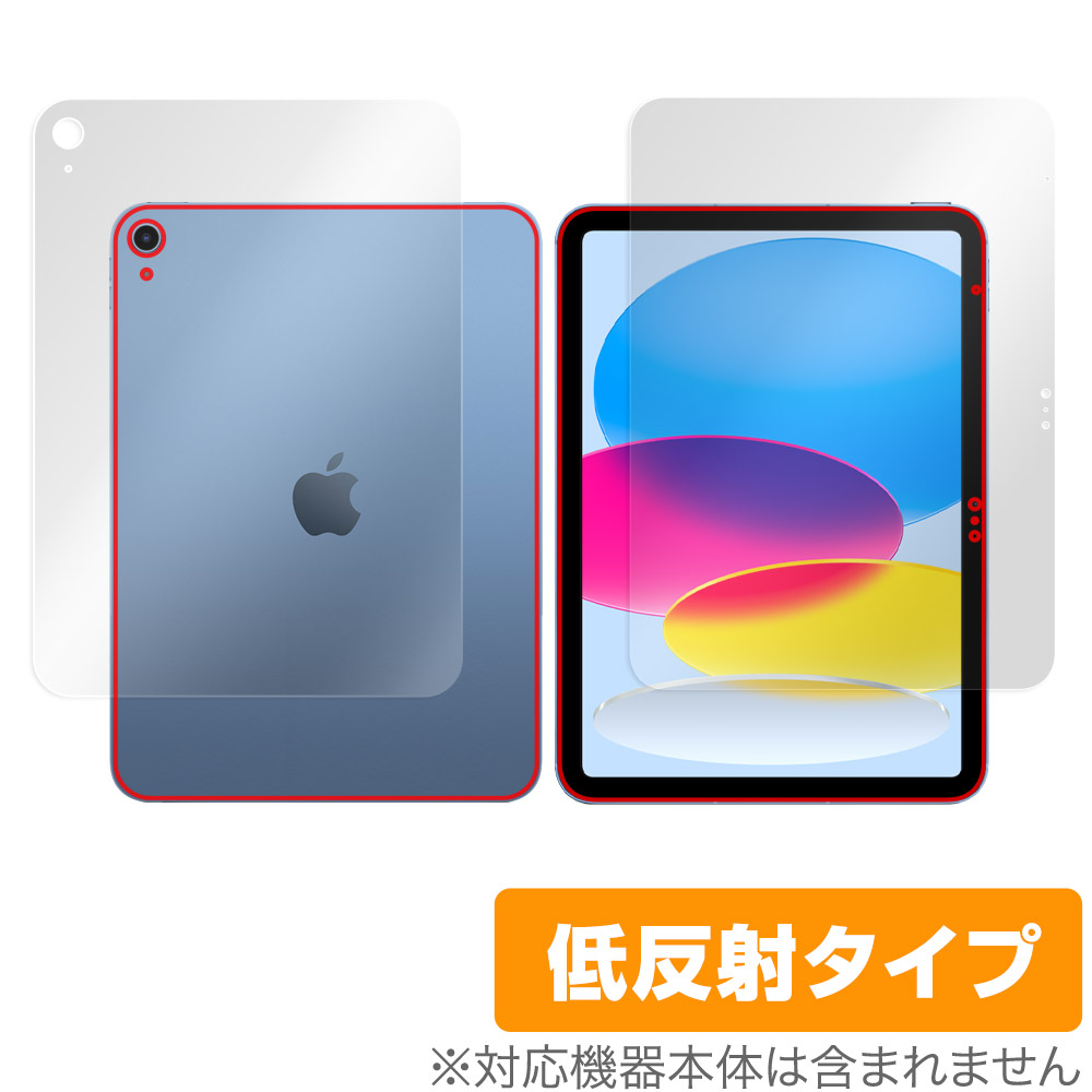 保護フィルム OverLay Plus for iPad (第10世代) (Wi-Fiモデル) 2022年発売モデル 表面・背面セット