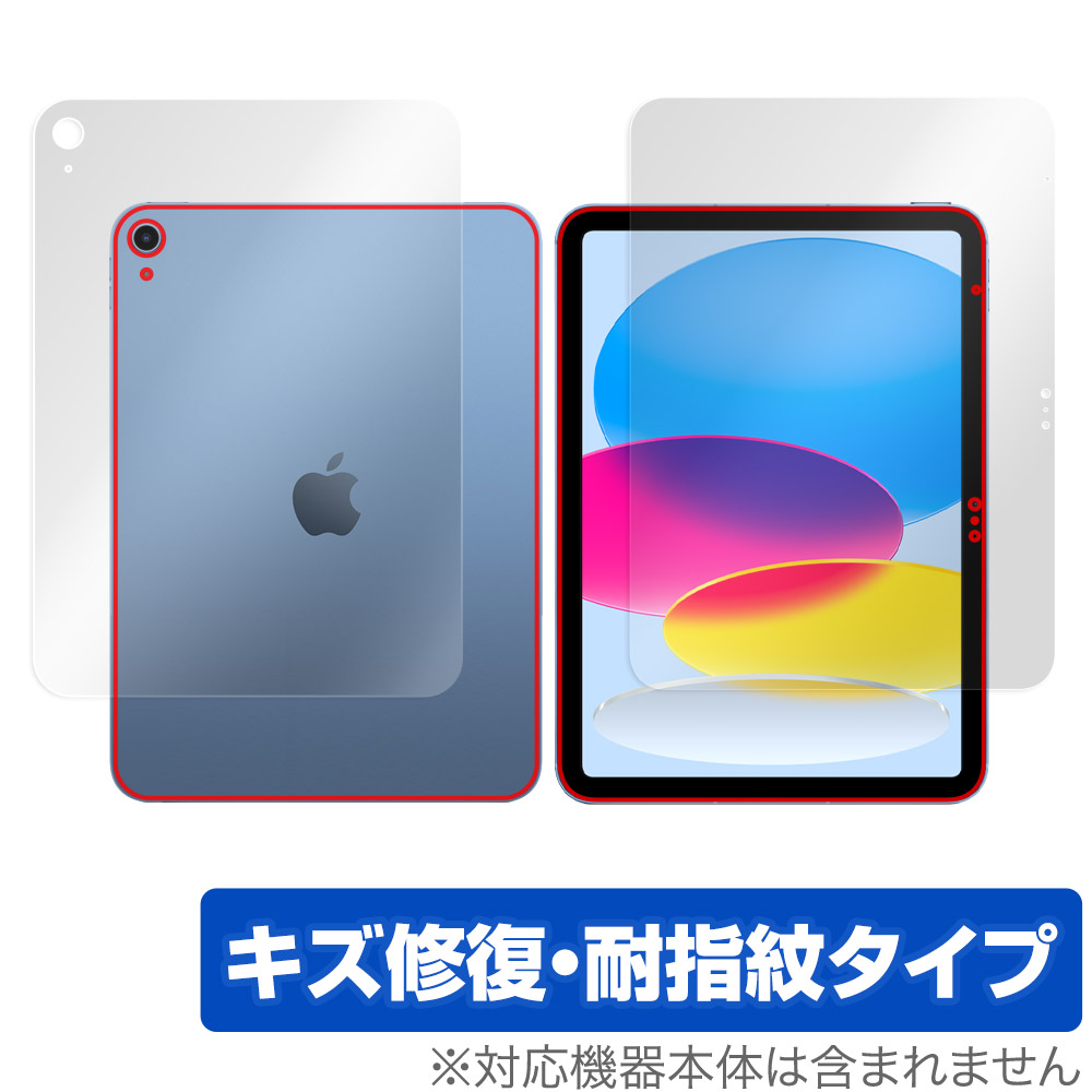 保護フィルム OverLay Magic for iPad (第10世代) (Wi-Fiモデル) 2022年発売モデル 表面・背面セット