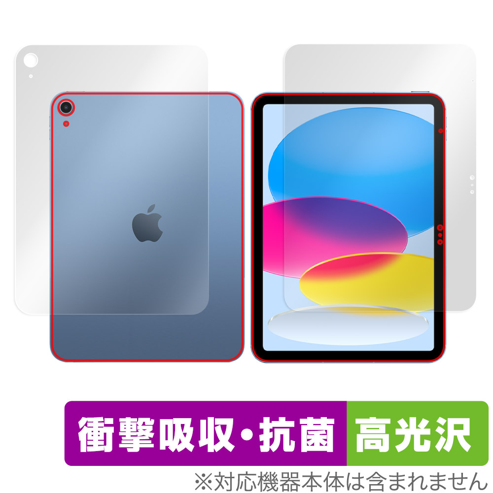 保護フィルム OverLay Absorber 高光沢 for iPad (第10世代) (Wi-Fiモデル) 2022年発売モデル 表面・背面セット