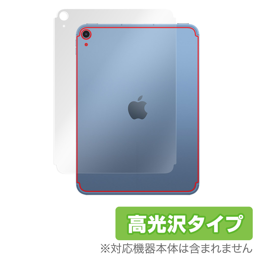 保護フィルム OverLay Brilliant for iPad (第10世代) (Wi-Fi + Cellularモデル) 2022年発売モデル 背面用保護シート