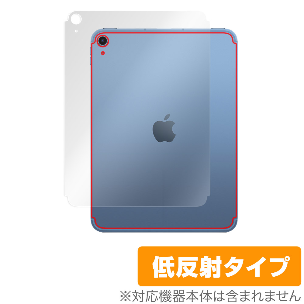 保護フィルム OverLay Plus for iPad (第10世代) (Wi-Fi + Cellularモデル) 2022年発売モデル 背面用保護シート
