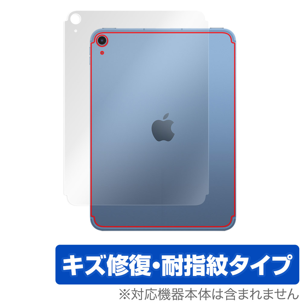 保護フィルム OverLay Magic for iPad (第10世代) (Wi-Fi + Cellularモデル) 2022年発売モデル 背面用保護シート