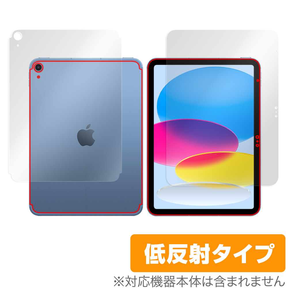 保護フィルム OverLay Plus for iPad (第10世代) (Wi-Fi + Cellularモデル) 2022年発売モデル 表面・背面セット