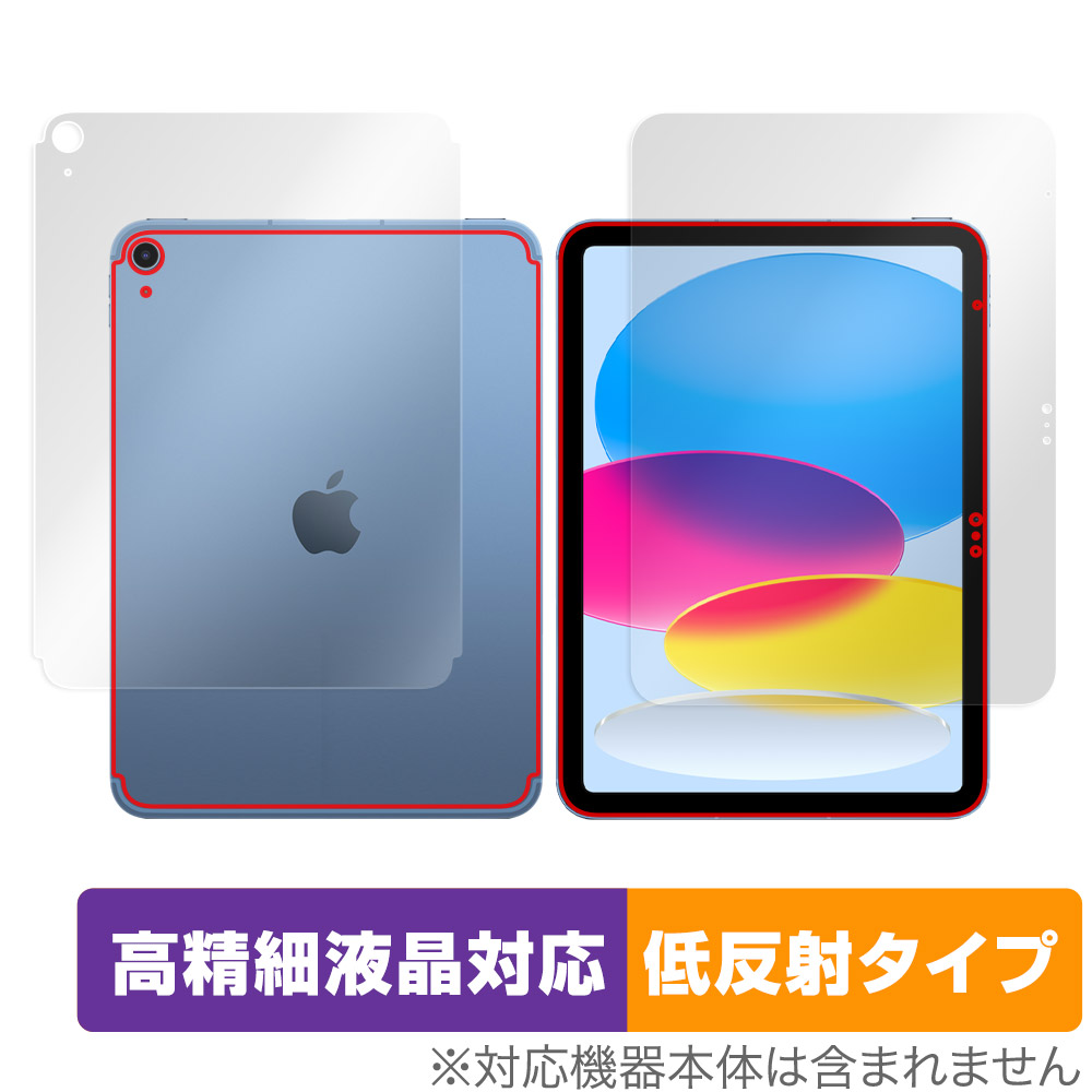保護フィルム OverLay Plus Lite for iPad (第10世代) (Wi-Fi + Cellularモデル) 2022年発売モデル 表面・背面セット
