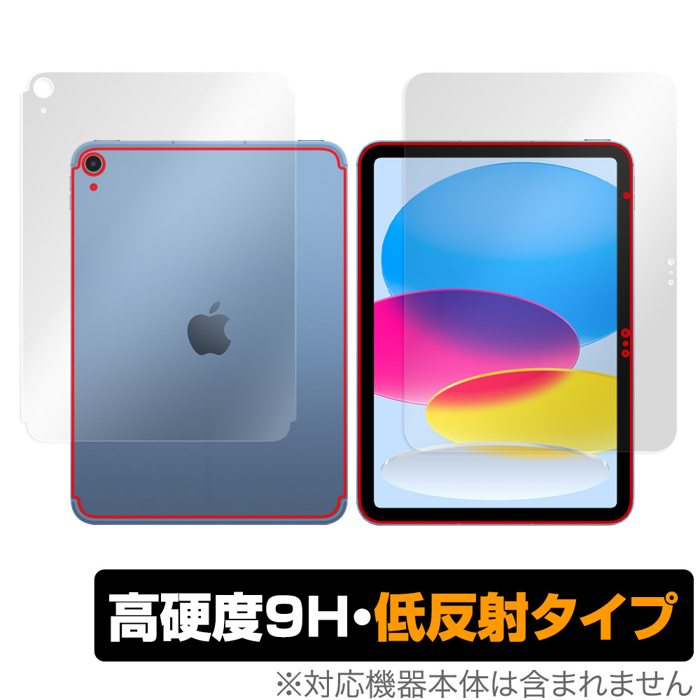 保護フィルム OverLay 9H Plus for iPad (第10世代) (Wi-Fi + Cellularモデル) 2022年発売モデル 表面・背面セット