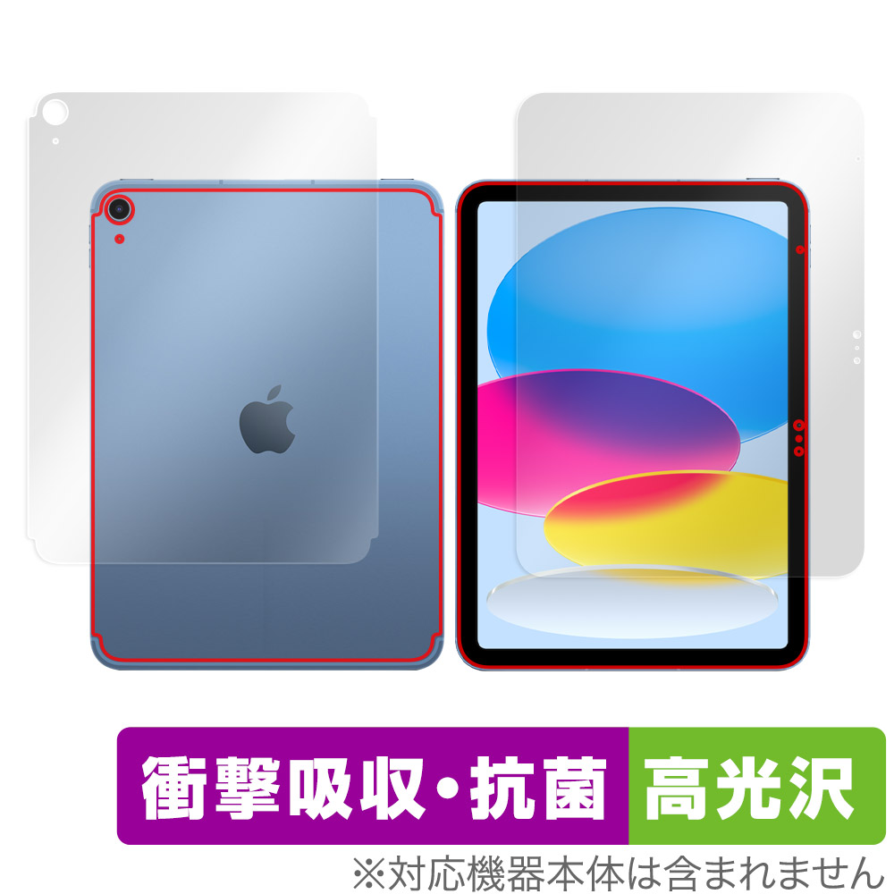 保護フィルム OverLay Absorber 高光沢 for iPad (第10世代) (Wi-Fi + Cellularモデル) 2022年発売モデル 表面・背面セット