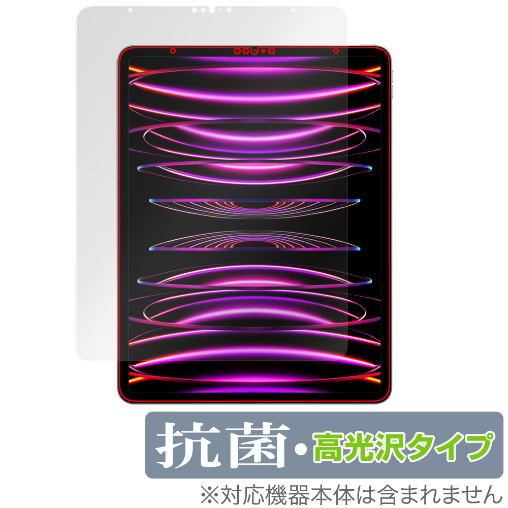 保護フィルム OverLay 抗菌 Brilliant for iPad Pro (12.9インチ) (第6世代) 2022年発売モデル 表面用保護シート