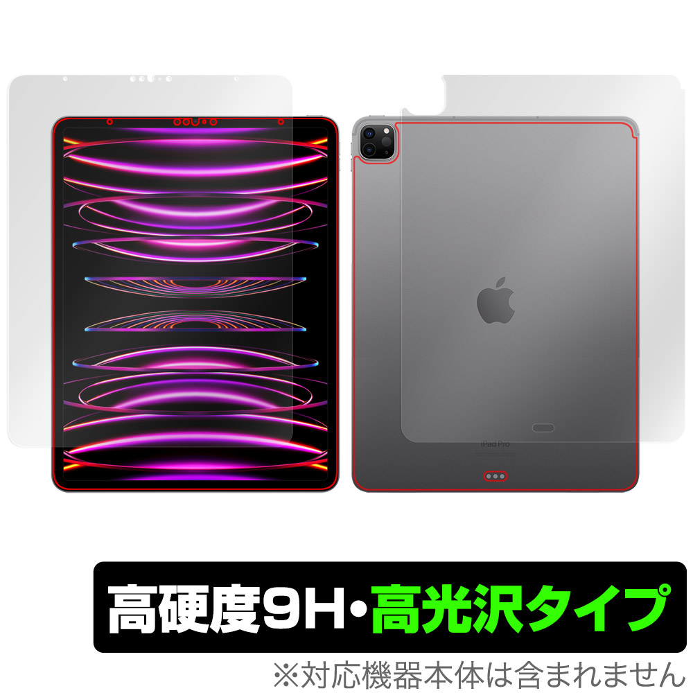 保護フィルム OverLay 9H Brilliant for iPad Pro (12.9インチ) (第6世代) (Wi-Fiモデル) 2022年発売モデル 表面・背面セット