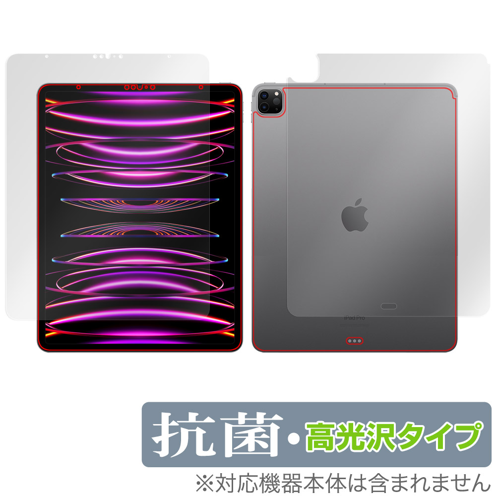 保護フィルム OverLay 抗菌 Brilliant for iPad Pro (12.9インチ) (第6世代) (Wi-Fiモデル) 2022年発売モデル 表面・背面セット
