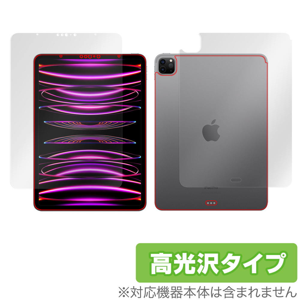 保護フィルム OverLay Brilliant for iPad Pro (11インチ) (第4世代) (Wi-Fiモデル) 2022年発売モデル 表面・背面セット