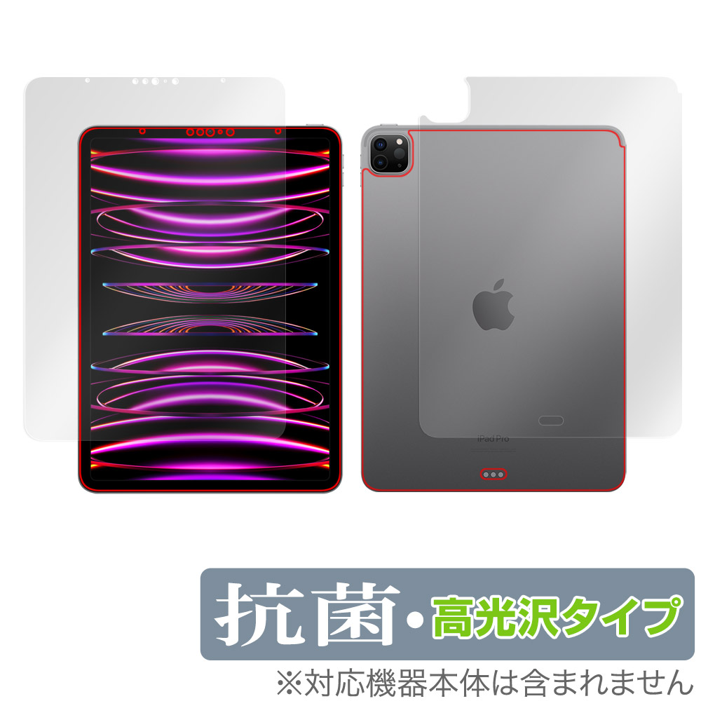 保護フィルム OverLay 抗菌 Brilliant for iPad Pro (11インチ) (第4世代) (Wi-Fiモデル) 2022年発売モデル 表面・背面セット