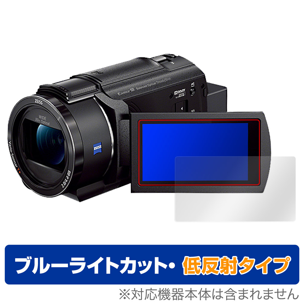 保護フィルム OverLay Eye Protector 低反射 for SONY デジタルビデオカメラ ハンディカム FDR-AX45A