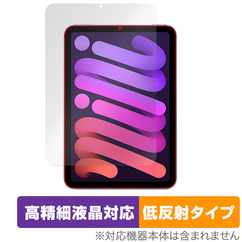 保護フィルム OverLay Plus Lite for iPad mini (第6世代) 表面用保護シート