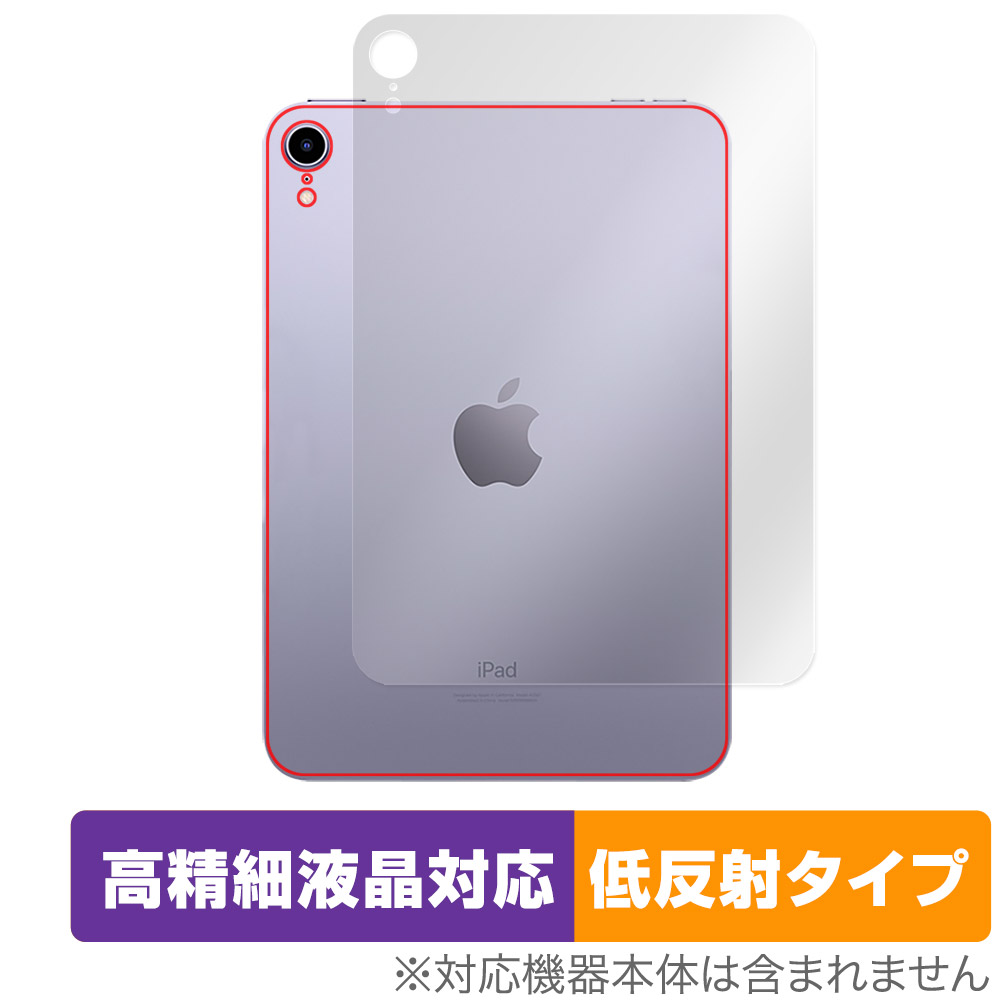 保護フィルム OverLay Plus Lite for iPad mini (第6世代) (Wi-Fiモデル) 背面用保護シート