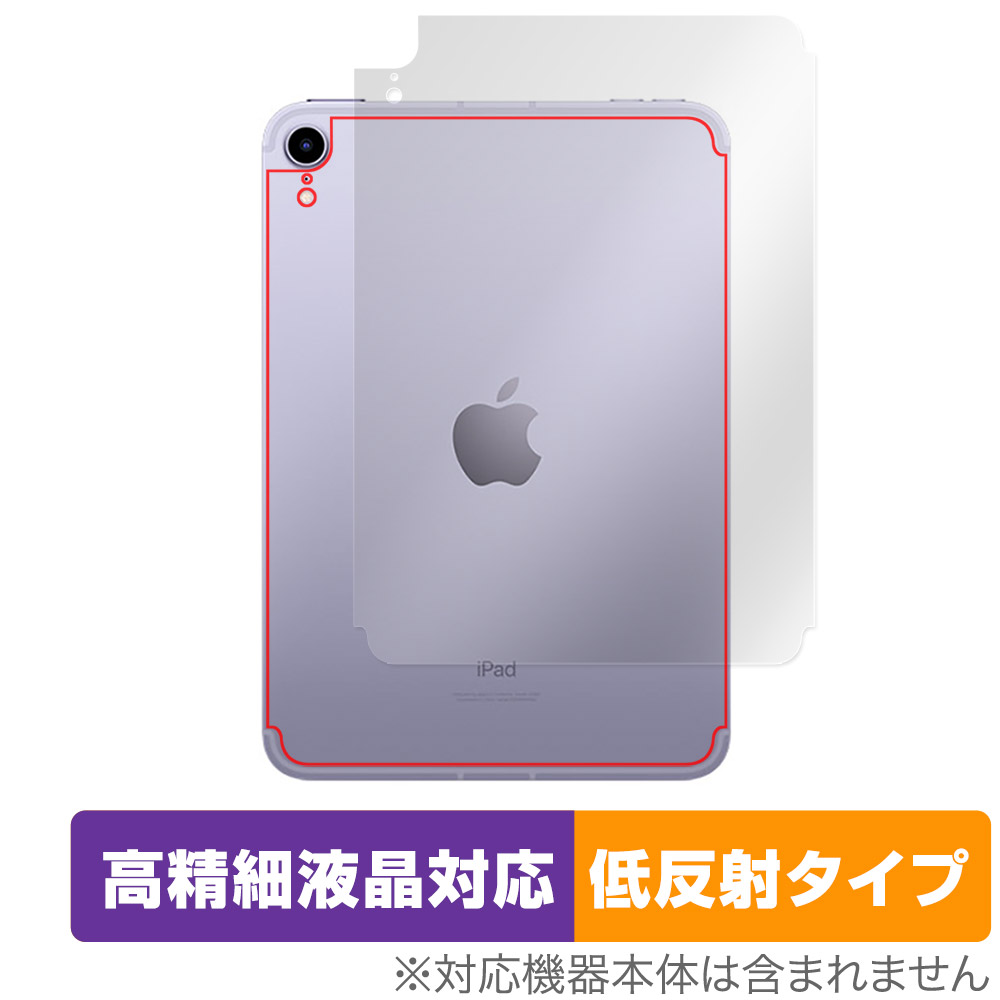 保護フィルム OverLay Plus Lite for iPad mini (第6世代) (Wi-Fi + Cellularモデル) 背面用保護シート