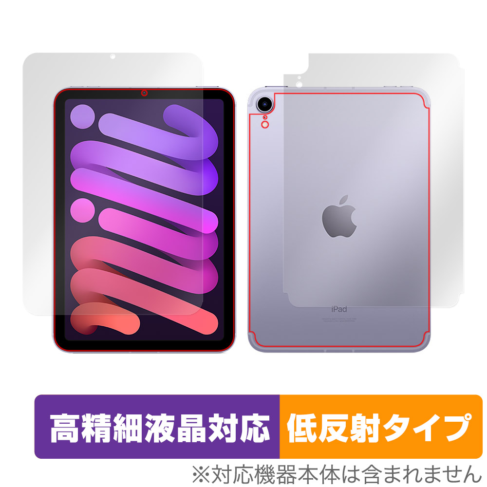 保護フィルム OverLay Plus Lite for iPad mini (第6世代) (Wi-Fi + Cellularモデル) 表面・背面セット