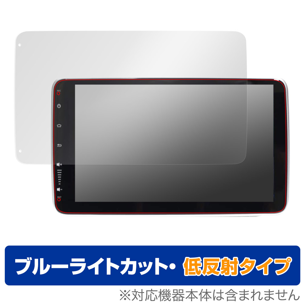 保護フィルム OverLay Eye Protector 低反射 for WOWAUTO 1DIN 10インチ タッチパネルプレーヤー AG10b