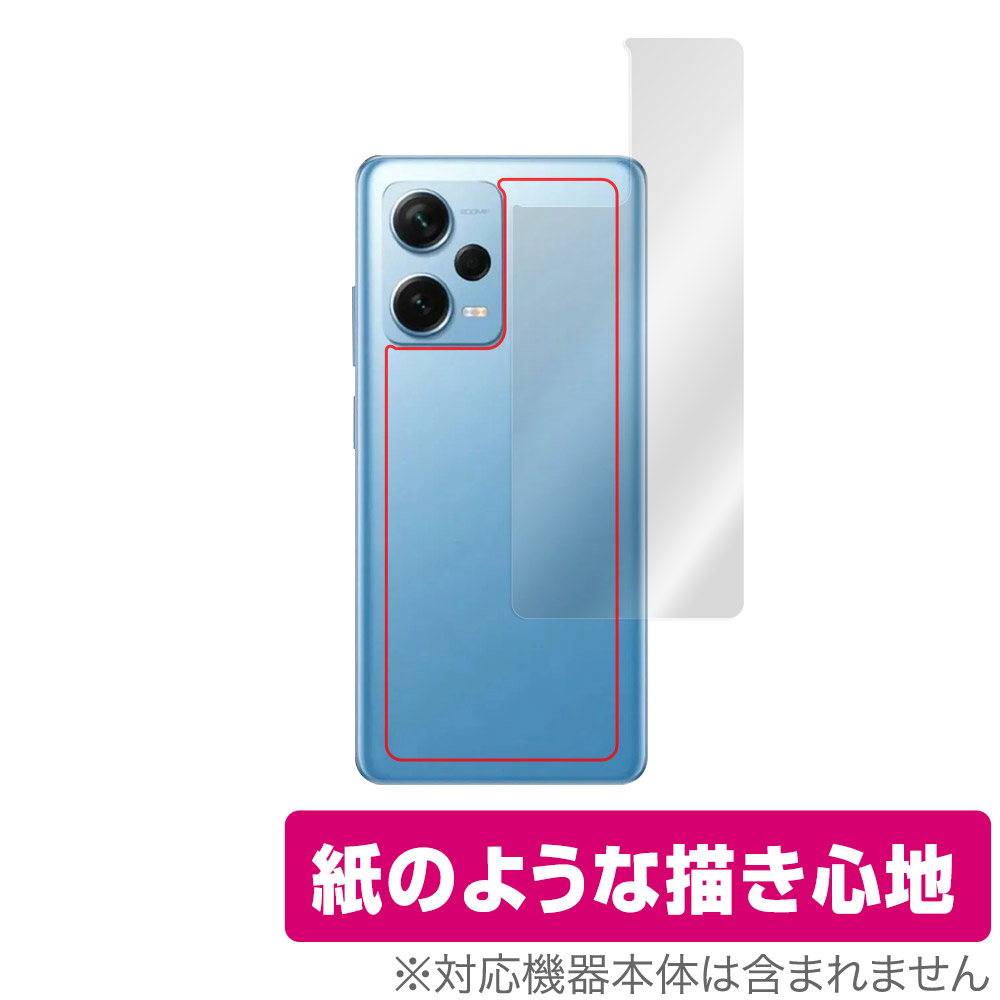 保護フィルム OverLay Paper for Xiaomi Redmi Note 12 Pro＋ 背面用保護シート