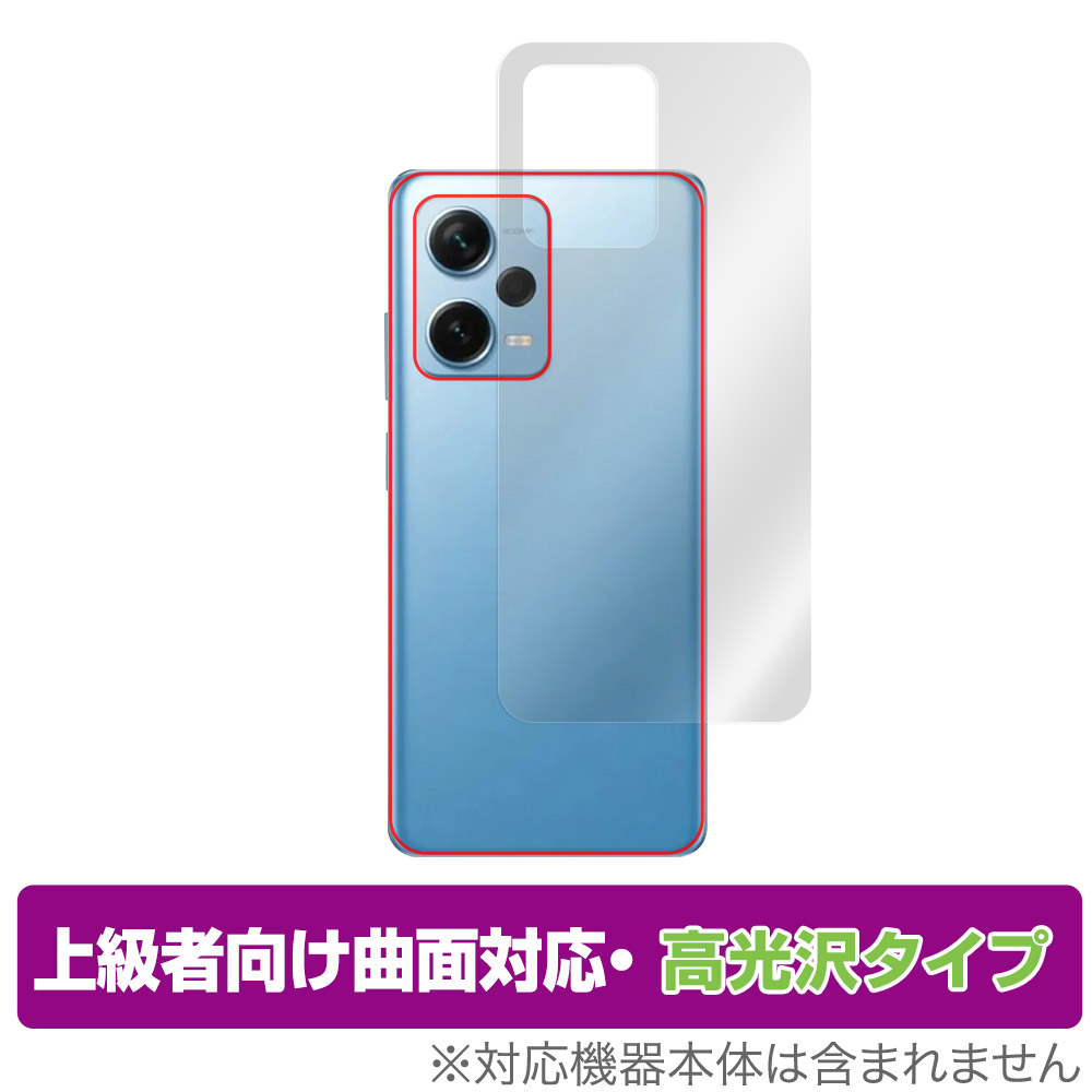 保護フィルム OverLay FLEX 高光沢 for Xiaomi Redmi Note 12 Pro＋ 背面用保護シート