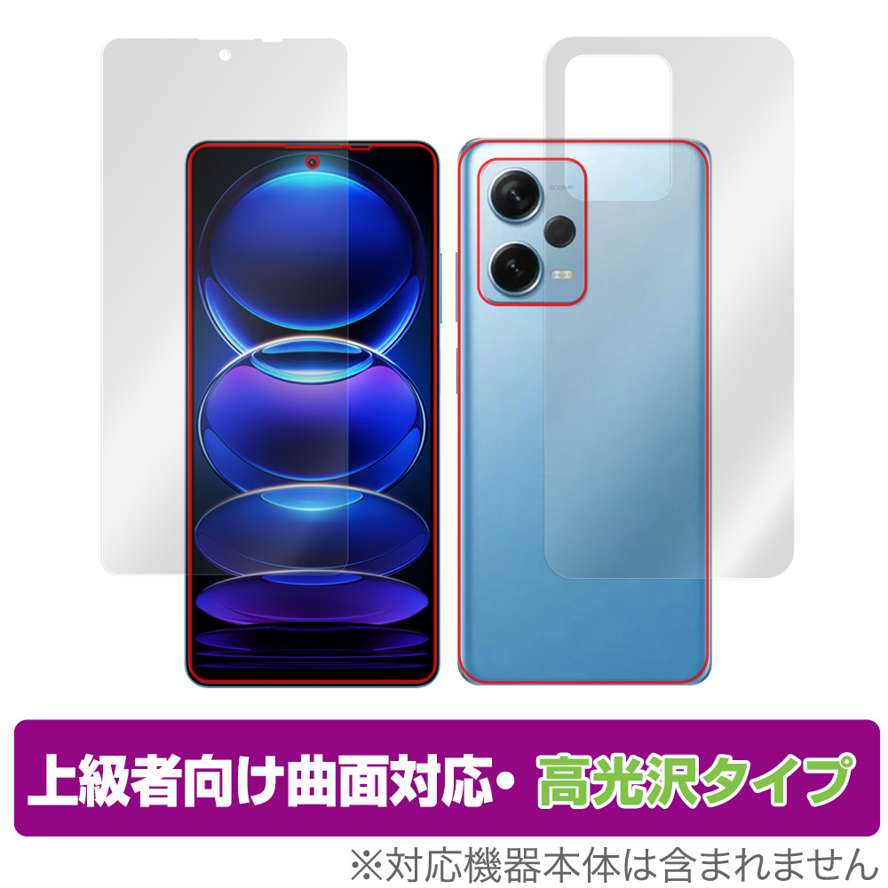 保護フィルム OverLay FLEX 高光沢 for Xiaomi Redmi Note 12 Pro＋ 表面・背面セット