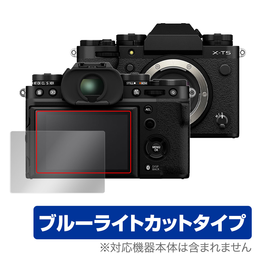 保護フィルム OverLay Eye Protector for FUJIFILM ミラーレスデジタルカメラ X-T5