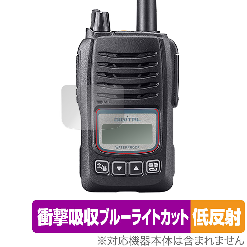 ICOM 携帯型デジタル簡易無線機 IC-D60 用 保護フィルム