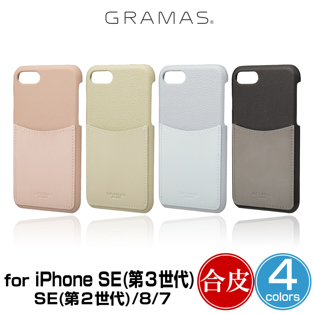 本革 GRAMAS iPhone SE3/SE2/8/7 レッド