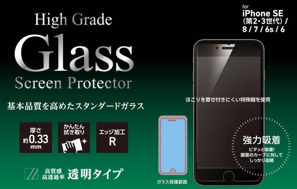 High Grade Glass Screen Protector for iPhone SE 第3世代 (2022)フチ無し(クリア)