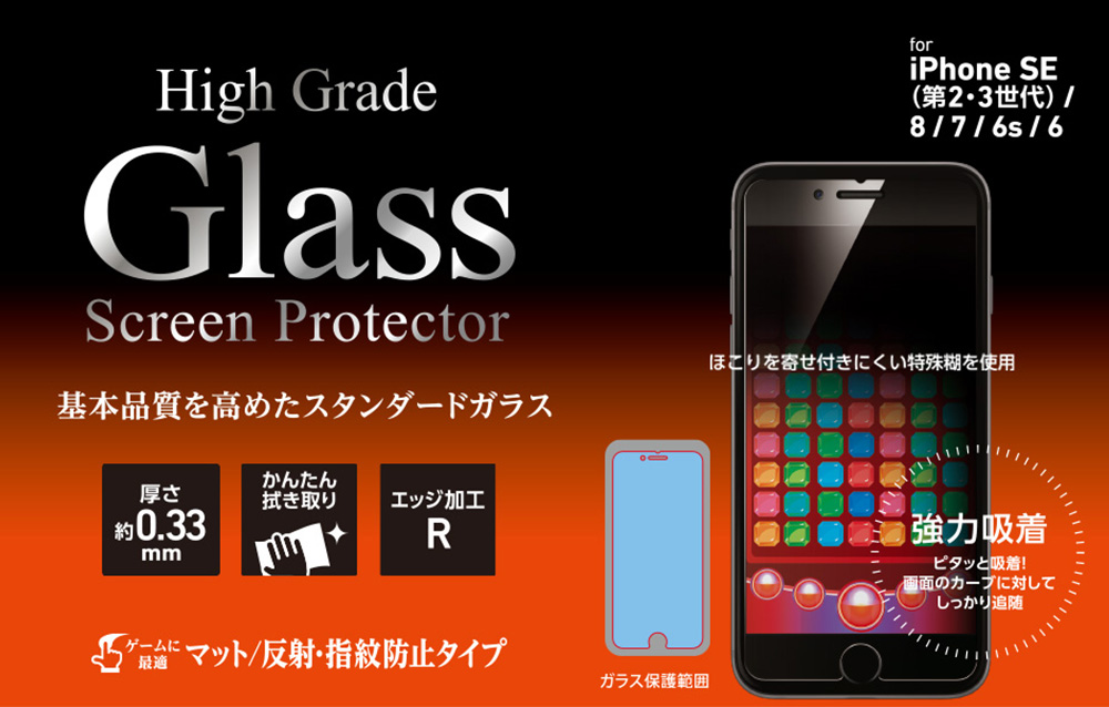 High Grade Glass Screen Protector for iPhone SE 第3世代 (2022)フチ無し(マット)