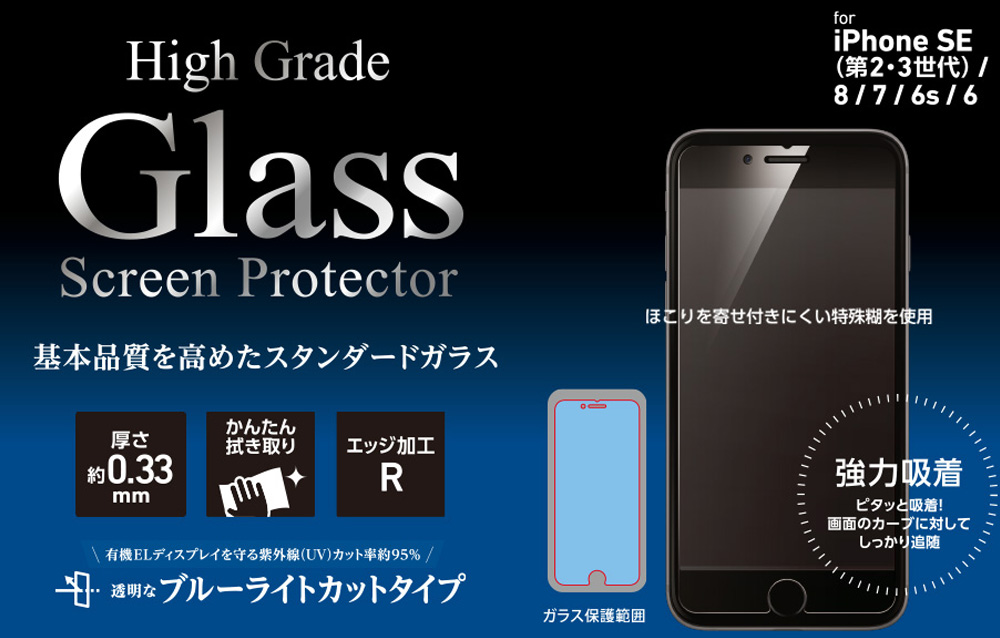 High Grade Glass Screen Protector for iPhone SE 第3世代 (2022)フチ無し(ブルーライトカット)