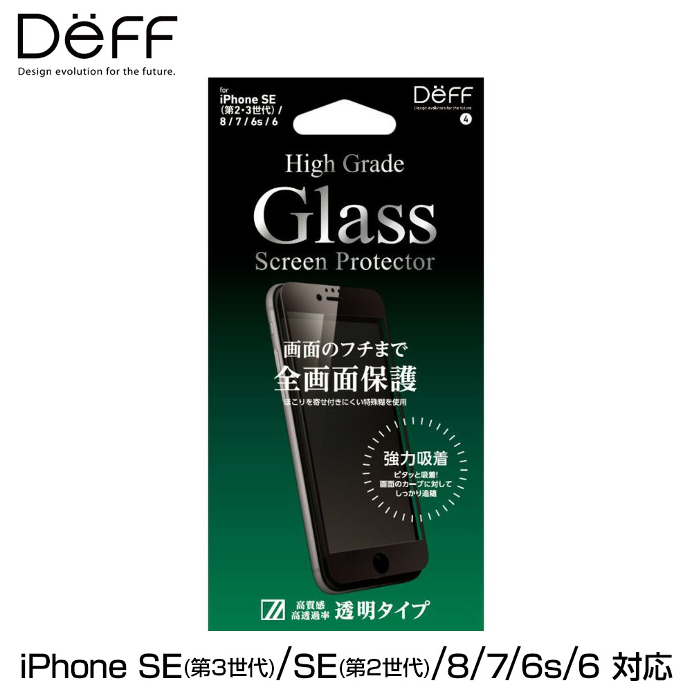 High Grade Glass Screen Protector for iPhone SE 第3世代 (2022)全画面(クリア)