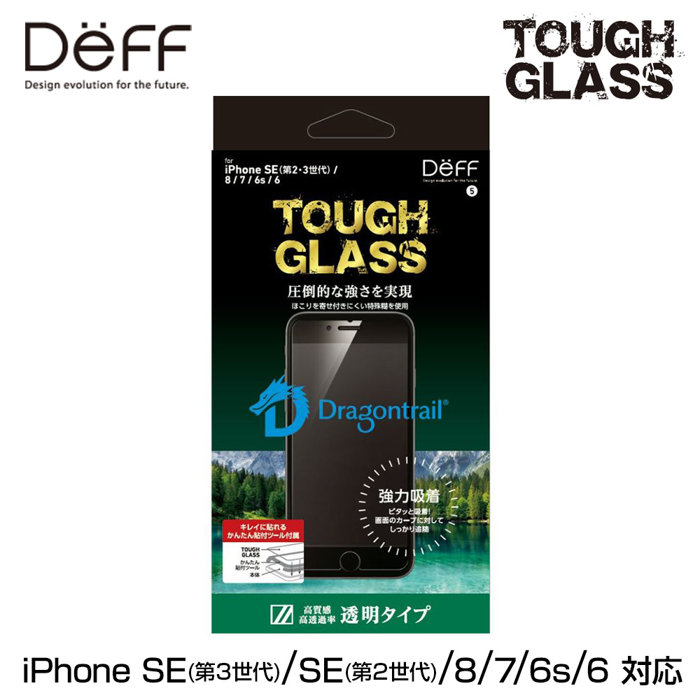 TOUGH GLASS for iPhone SE 第3世代 (2022)（ドラゴントレイルP + 2次硬化)フチ無し(クリア)