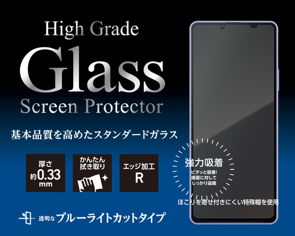 High Grade Glass Screen Protector for Xperia 10 IV(ブルーライトカット)