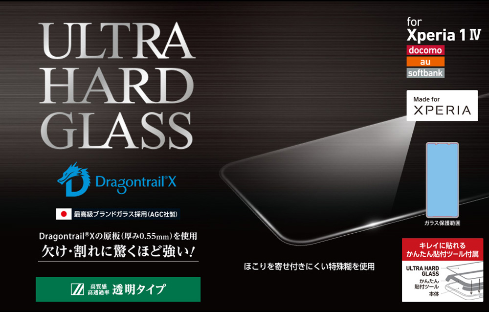 ULTRA HARD GLASS for Xperia 1 IV(透明)