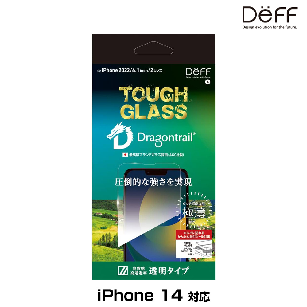 TOUGH GLASS for iPhone14 iPhone13 透明