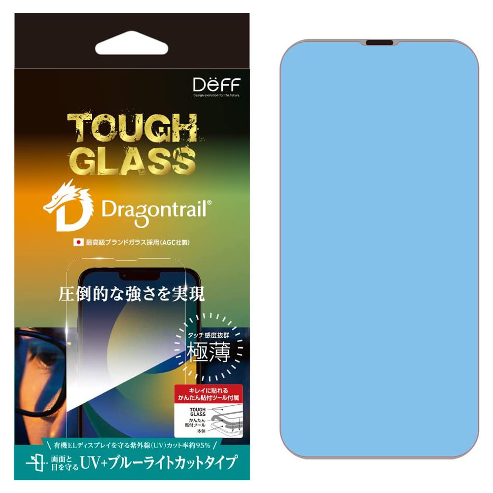 TOUGH GLASS for iPhone14 iPhone13 UVカット ブルーライトカットタイプ