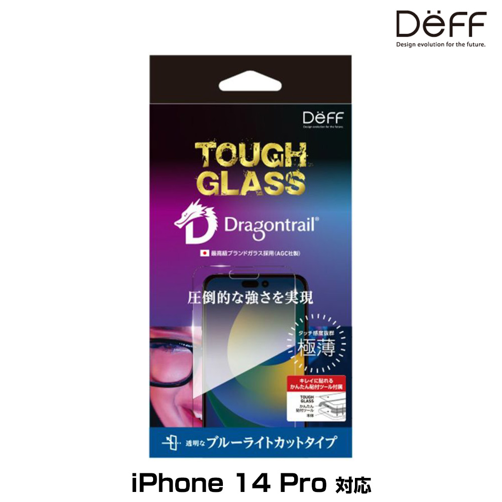 TOUGH GLASS for iPhone14 iPhone13 ブルーライトカットタイプ