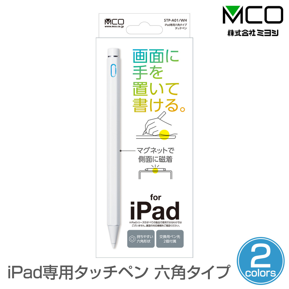 iPad専用タッチペン 六角タイプ