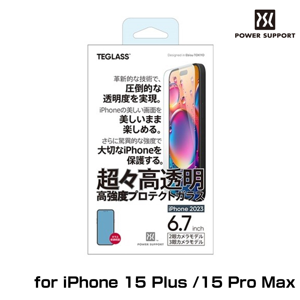 テグラス 超々高透明高強度 プロテクトガラス TEGLASS for iPhone 15 Pro Max 15 Plus