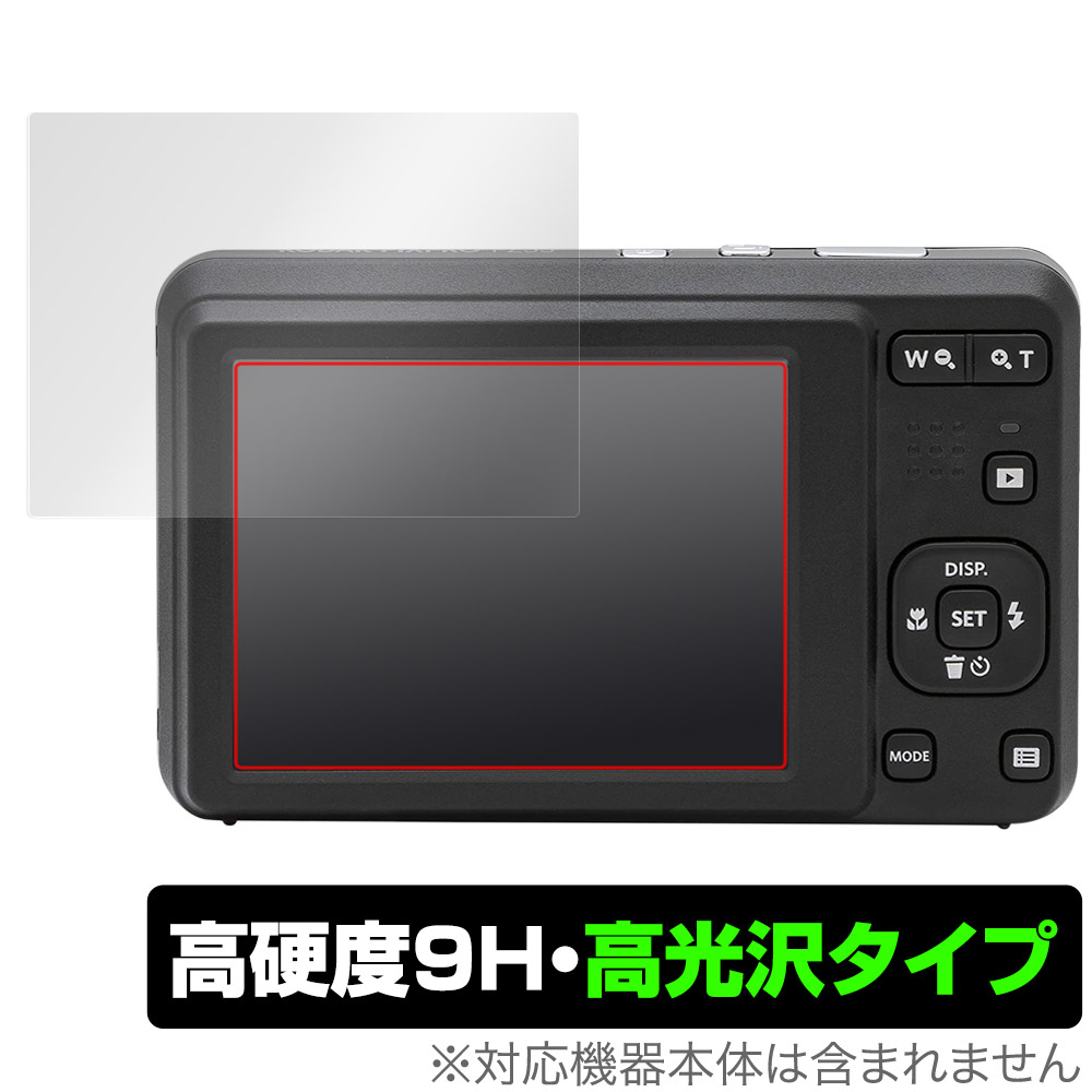 KODAK PIXPRO デジタルカメラ FRIENDLY ZOOM FZ55 保護 フィルム OverLay 9H Brilliant コダック ピクスプロ 9H 高硬度 透明 高光沢