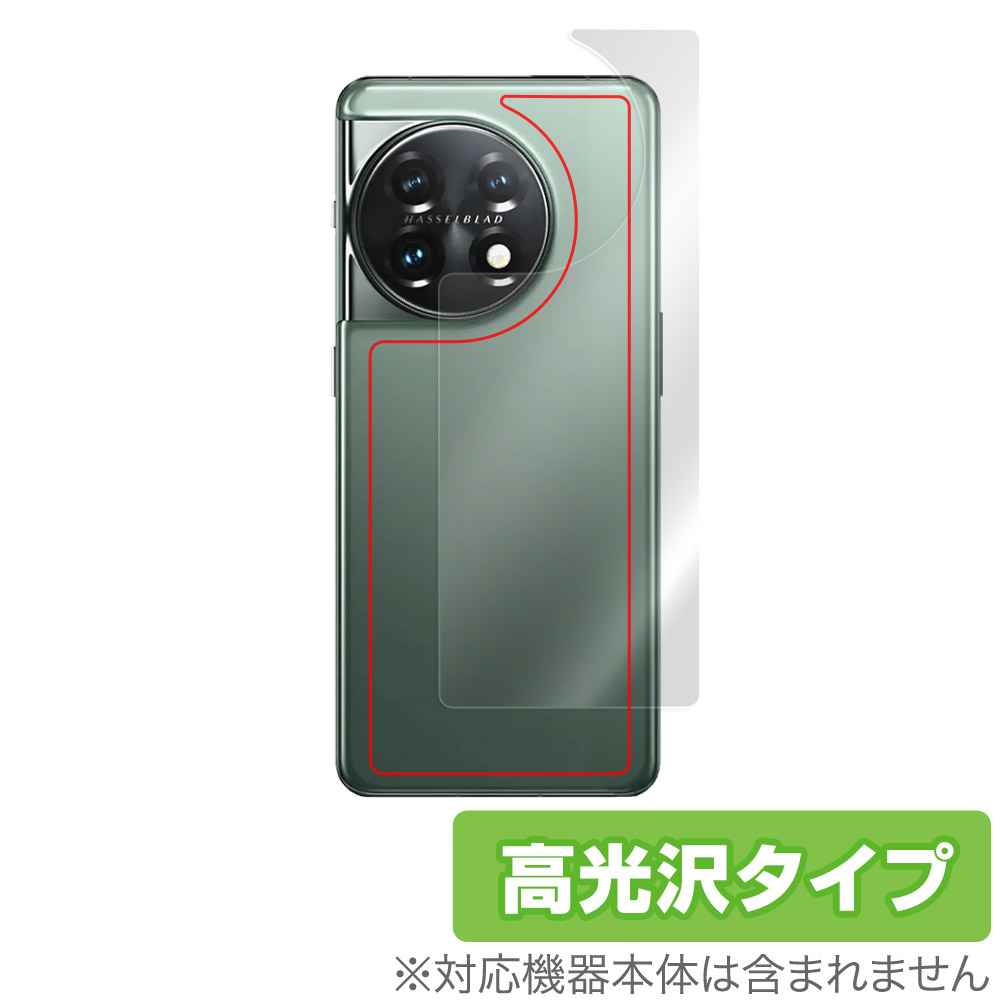 保護フィルム OverLay Brilliant for OnePlus 11 背面用保護シート