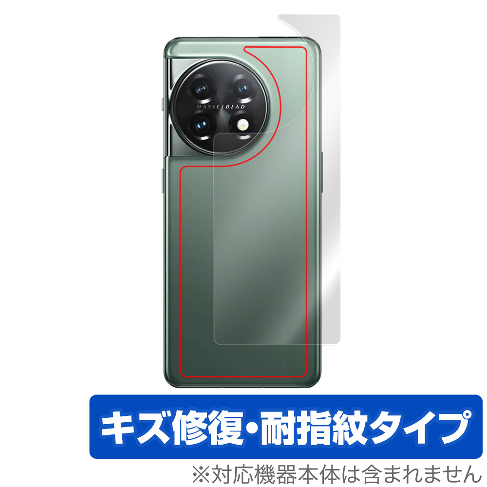 保護フィルム OverLay Magic for OnePlus 11 背面用保護シート