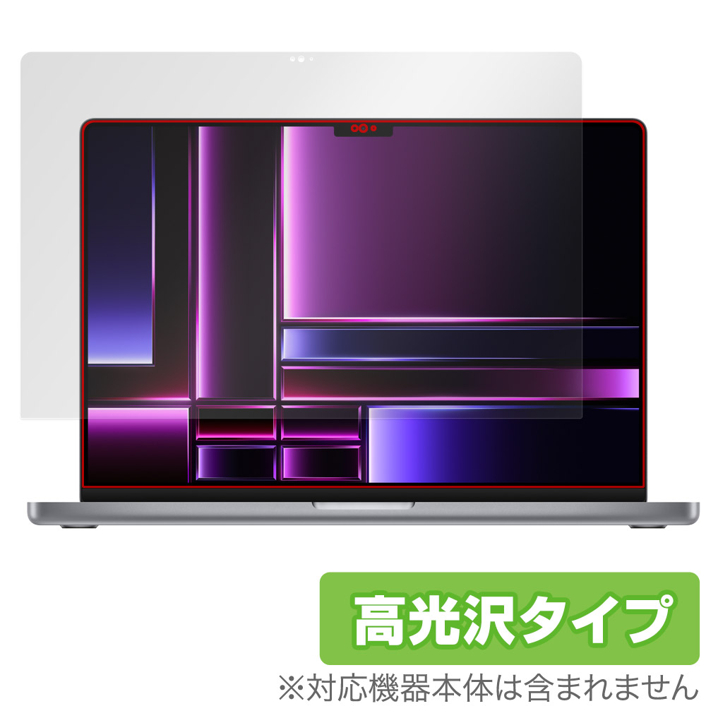 保護フィルム OverLay Brilliant for MacBook Pro 16インチ (2023)