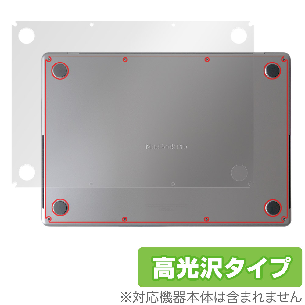 保護フィルム OverLay Brilliant for MacBook Pro 16インチ (2023) 底面保護シート