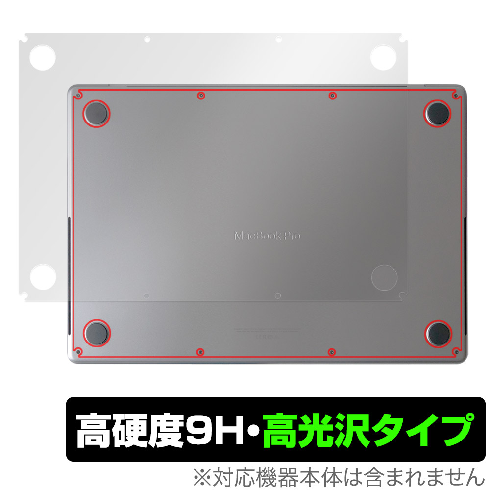 保護フィルム OverLay 9H Brilliant for MacBook Pro 16インチ (2023) 底面保護シート